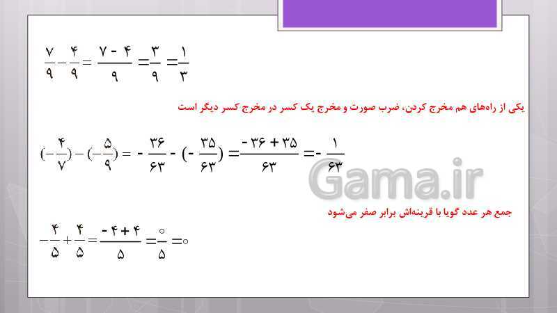 پاورپوینت آموزش و حل کامل فعالیت‌، کار در کلاس و تمرین‌های کل کتاب درسی ریاضی هشتم - پیش نمایش