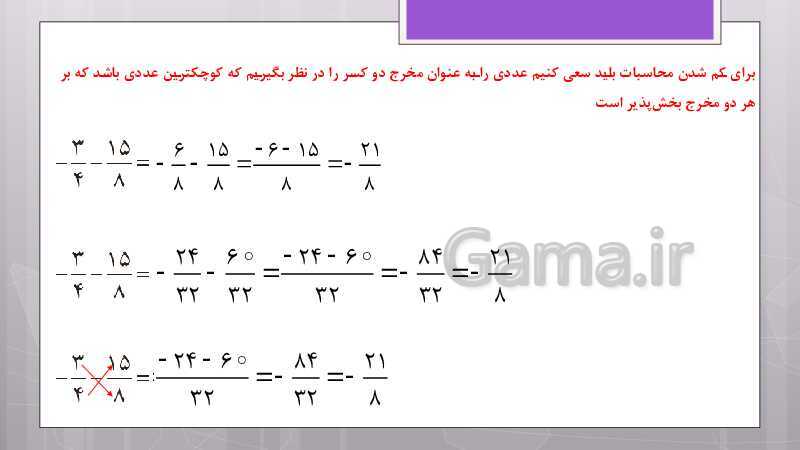 پاورپوینت آموزش و حل کامل فعالیت‌، کار در کلاس و تمرین‌های کل کتاب درسی ریاضی هشتم - پیش نمایش