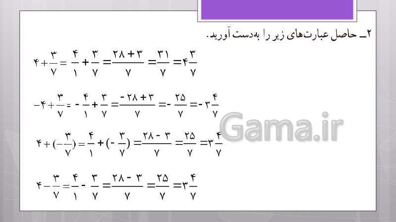 پاورپوینت آموزش و حل کامل فعالیت‌، کار در کلاس و تمرین‌های کل کتاب درسی ریاضی هشتم - پیش نمایش