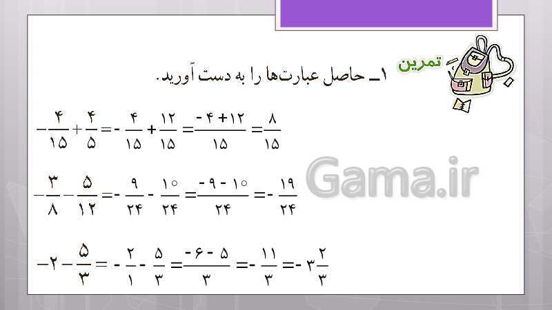 پاورپوینت آموزش و حل کامل فعالیت‌، کار در کلاس و تمرین‌های کل کتاب درسی ریاضی هشتم - پیش نمایش