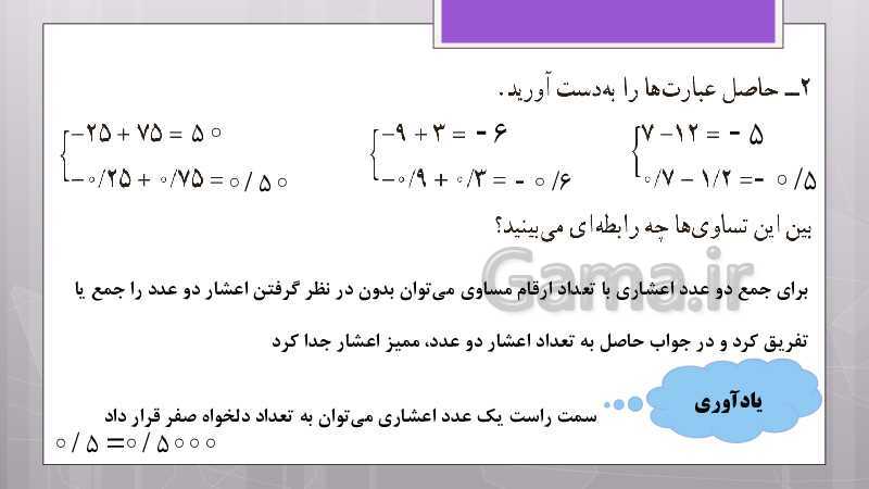 پاورپوینت آموزش و حل کامل فعالیت‌، کار در کلاس و تمرین‌های کل کتاب درسی ریاضی هشتم - پیش نمایش