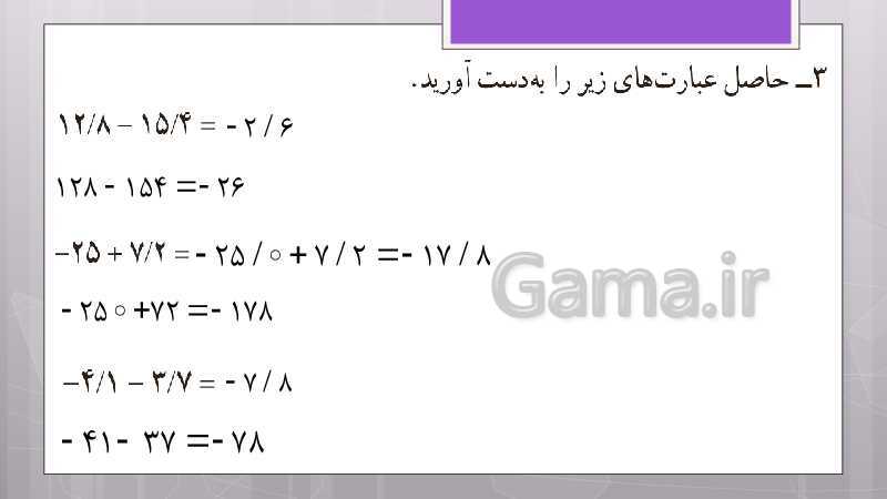 پاورپوینت آموزش و حل کامل فعالیت‌، کار در کلاس و تمرین‌های کل کتاب درسی ریاضی هشتم - پیش نمایش