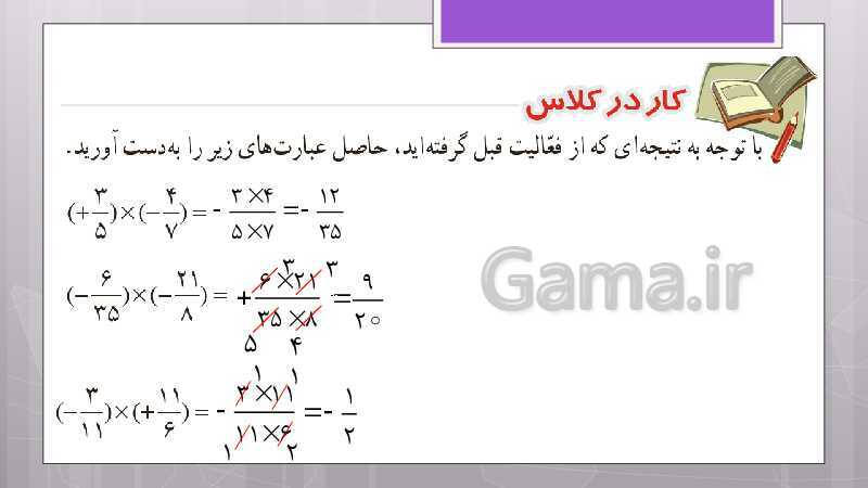 پاورپوینت آموزش و حل کامل فعالیت‌، کار در کلاس و تمرین‌های کل کتاب درسی ریاضی هشتم - پیش نمایش