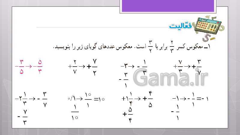 پاورپوینت آموزش و حل کامل فعالیت‌، کار در کلاس و تمرین‌های کل کتاب درسی ریاضی هشتم - پیش نمایش