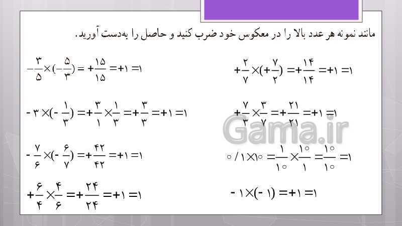 پاورپوینت آموزش و حل کامل فعالیت‌، کار در کلاس و تمرین‌های کل کتاب درسی ریاضی هشتم - پیش نمایش