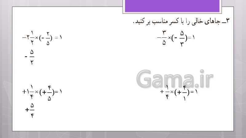 پاورپوینت آموزش و حل کامل فعالیت‌، کار در کلاس و تمرین‌های کل کتاب درسی ریاضی هشتم - پیش نمایش