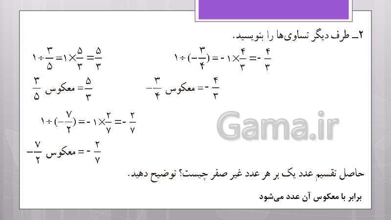 پاورپوینت آموزش و حل کامل فعالیت‌، کار در کلاس و تمرین‌های کل کتاب درسی ریاضی هشتم - پیش نمایش