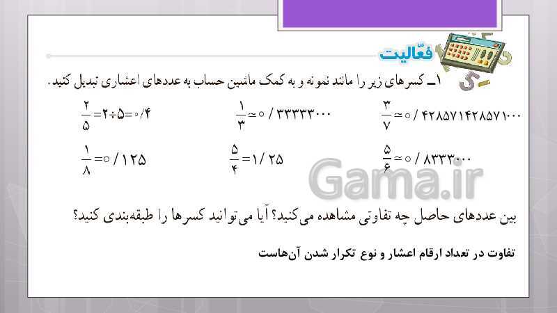 پاورپوینت آموزش و حل کامل فعالیت‌، کار در کلاس و تمرین‌های کل کتاب درسی ریاضی هشتم - پیش نمایش