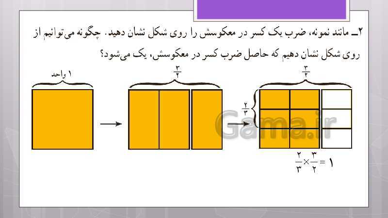 پاورپوینت آموزش و حل کامل فعالیت‌، کار در کلاس و تمرین‌های کل کتاب درسی ریاضی هشتم - پیش نمایش