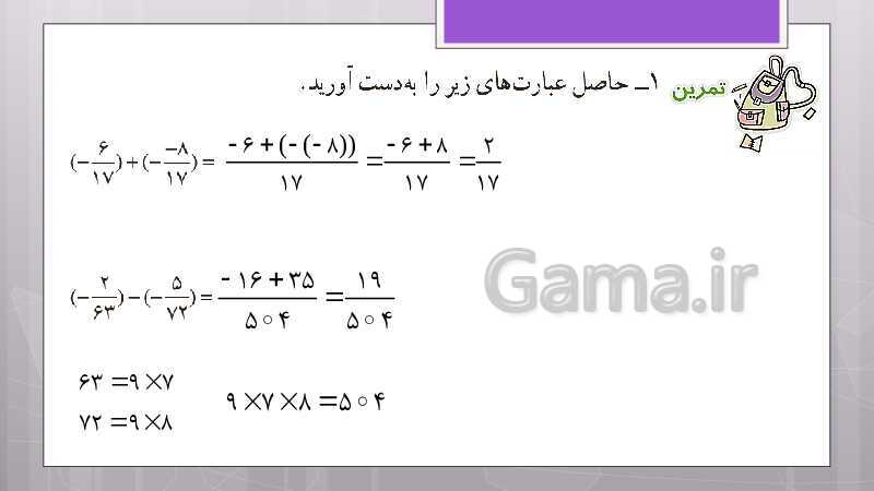 پاورپوینت آموزش و حل کامل فعالیت‌، کار در کلاس و تمرین‌های کل کتاب درسی ریاضی هشتم - پیش نمایش