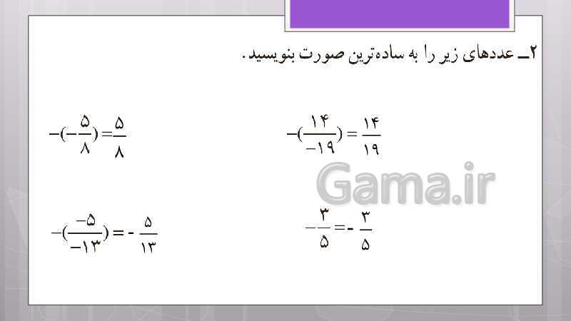 پاورپوینت آموزش و حل کامل فعالیت‌، کار در کلاس و تمرین‌های کل کتاب درسی ریاضی هشتم - پیش نمایش