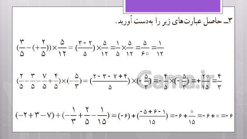 پاورپوینت آموزش و حل کامل فعالیت‌، کار در کلاس و تمرین‌های کل کتاب درسی ریاضی هشتم - پیش نمایش