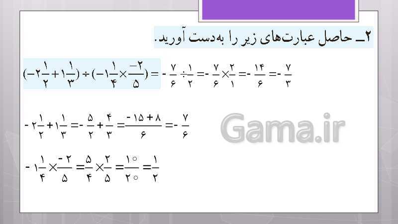 پاورپوینت آموزش و حل کامل فعالیت‌، کار در کلاس و تمرین‌های کل کتاب درسی ریاضی هشتم - پیش نمایش