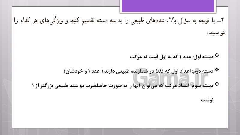 پاورپوینت آموزش و حل کامل فعالیت‌، کار در کلاس و تمرین‌های کل کتاب درسی ریاضی هشتم - پیش نمایش