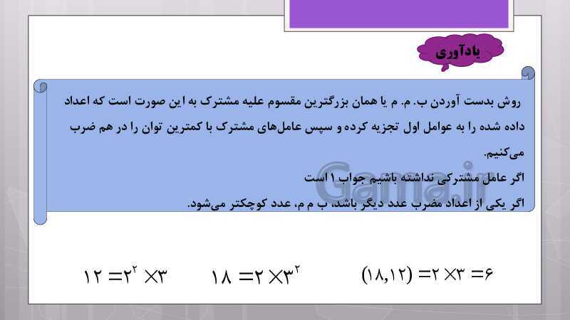 پاورپوینت آموزش و حل کامل فعالیت‌، کار در کلاس و تمرین‌های کل کتاب درسی ریاضی هشتم - پیش نمایش