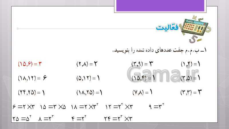 پاورپوینت آموزش و حل کامل فعالیت‌، کار در کلاس و تمرین‌های کل کتاب درسی ریاضی هشتم - پیش نمایش