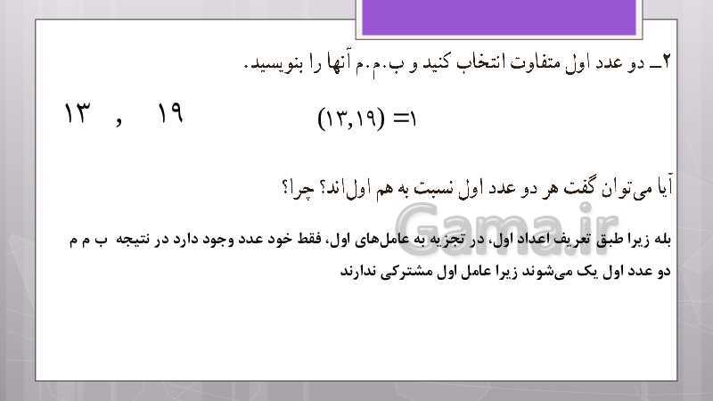 پاورپوینت آموزش و حل کامل فعالیت‌، کار در کلاس و تمرین‌های کل کتاب درسی ریاضی هشتم - پیش نمایش