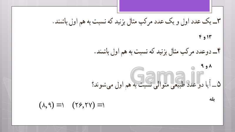 پاورپوینت آموزش و حل کامل فعالیت‌، کار در کلاس و تمرین‌های کل کتاب درسی ریاضی هشتم - پیش نمایش