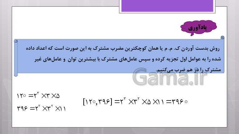 پاورپوینت آموزش و حل کامل فعالیت‌، کار در کلاس و تمرین‌های کل کتاب درسی ریاضی هشتم - پیش نمایش