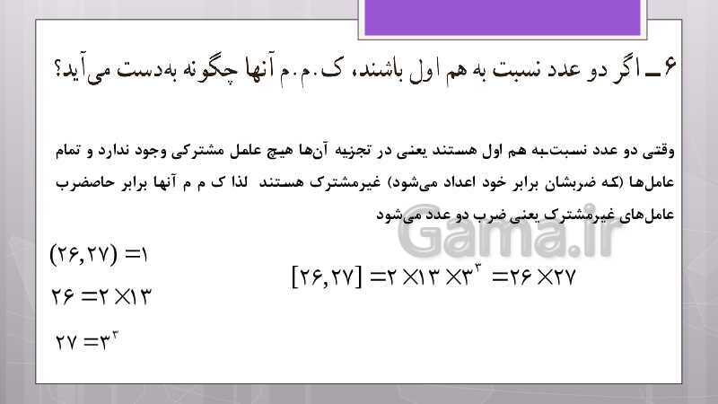 پاورپوینت آموزش و حل کامل فعالیت‌، کار در کلاس و تمرین‌های کل کتاب درسی ریاضی هشتم - پیش نمایش