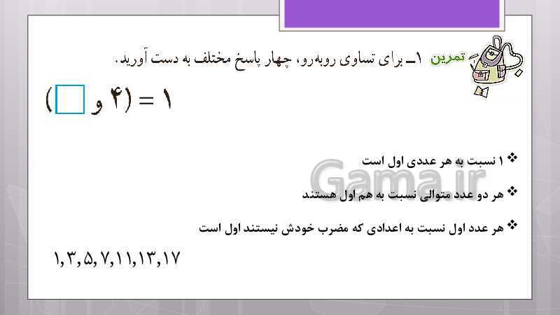 پاورپوینت آموزش و حل کامل فعالیت‌، کار در کلاس و تمرین‌های کل کتاب درسی ریاضی هشتم - پیش نمایش