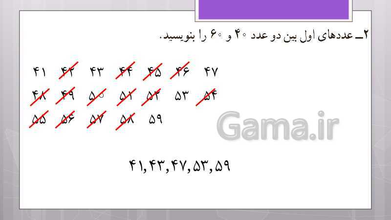 پاورپوینت آموزش و حل کامل فعالیت‌، کار در کلاس و تمرین‌های کل کتاب درسی ریاضی هشتم - پیش نمایش