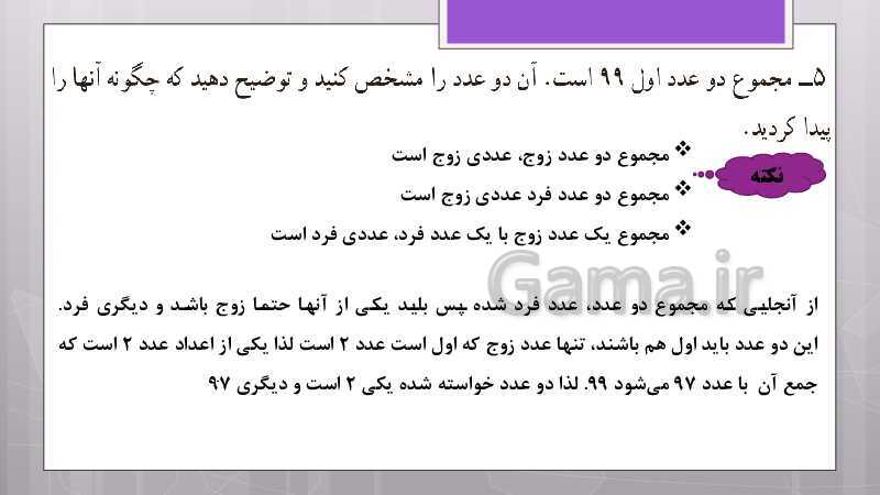 پاورپوینت آموزش و حل کامل فعالیت‌، کار در کلاس و تمرین‌های کل کتاب درسی ریاضی هشتم - پیش نمایش