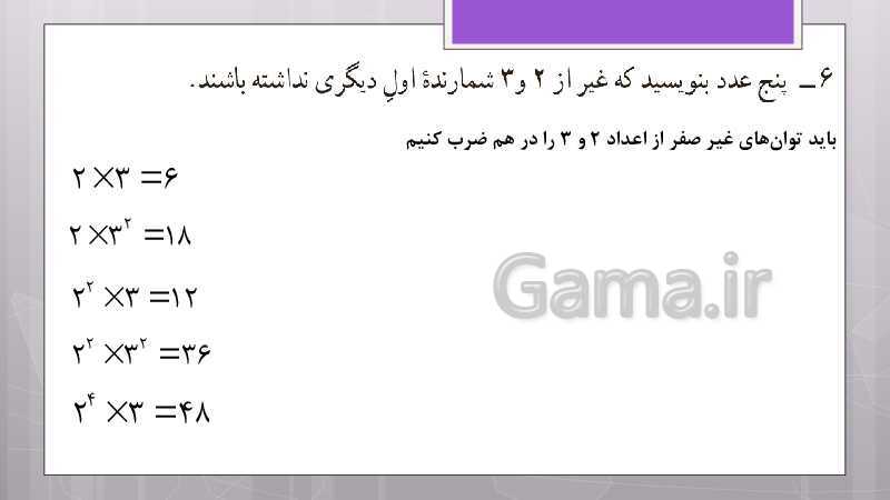 پاورپوینت آموزش و حل کامل فعالیت‌، کار در کلاس و تمرین‌های کل کتاب درسی ریاضی هشتم - پیش نمایش