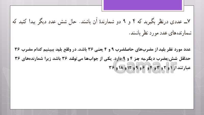 پاورپوینت آموزش و حل کامل فعالیت‌، کار در کلاس و تمرین‌های کل کتاب درسی ریاضی هشتم - پیش نمایش