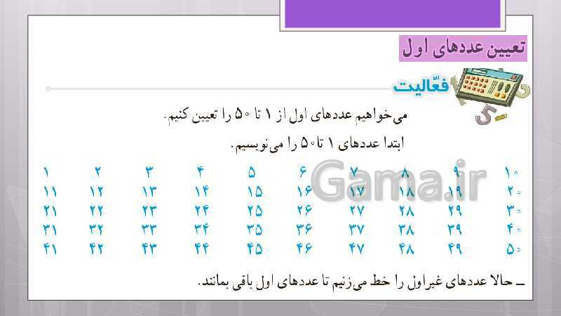 پاورپوینت آموزش و حل کامل فعالیت‌، کار در کلاس و تمرین‌های کل کتاب درسی ریاضی هشتم - پیش نمایش