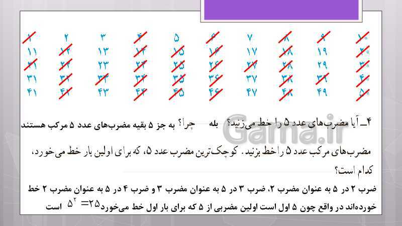 پاورپوینت آموزش و حل کامل فعالیت‌، کار در کلاس و تمرین‌های کل کتاب درسی ریاضی هشتم - پیش نمایش