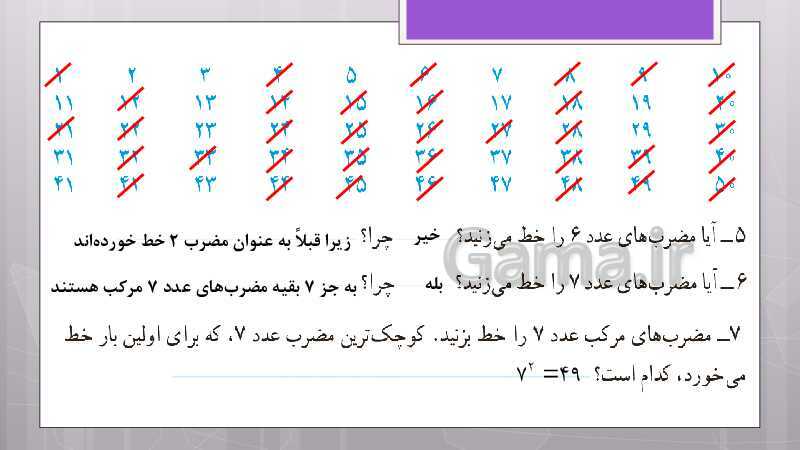 پاورپوینت آموزش و حل کامل فعالیت‌، کار در کلاس و تمرین‌های کل کتاب درسی ریاضی هشتم - پیش نمایش