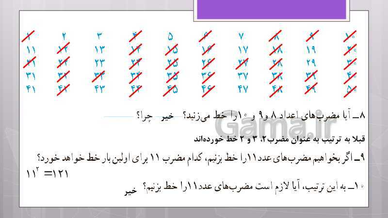 پاورپوینت آموزش و حل کامل فعالیت‌، کار در کلاس و تمرین‌های کل کتاب درسی ریاضی هشتم - پیش نمایش