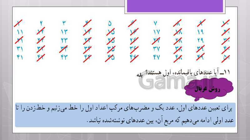 پاورپوینت آموزش و حل کامل فعالیت‌، کار در کلاس و تمرین‌های کل کتاب درسی ریاضی هشتم - پیش نمایش