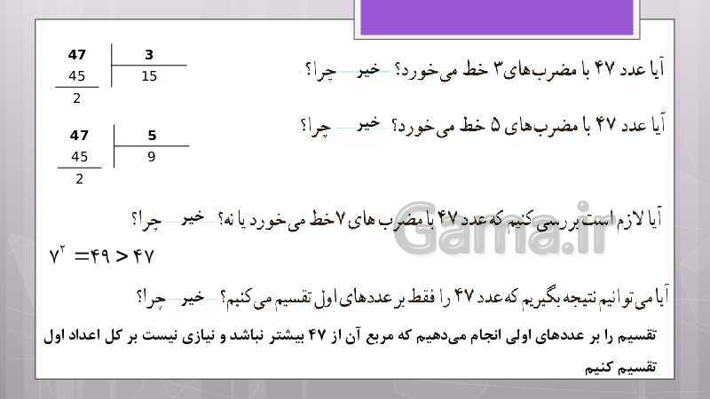 پاورپوینت آموزش و حل کامل فعالیت‌، کار در کلاس و تمرین‌های کل کتاب درسی ریاضی هشتم - پیش نمایش