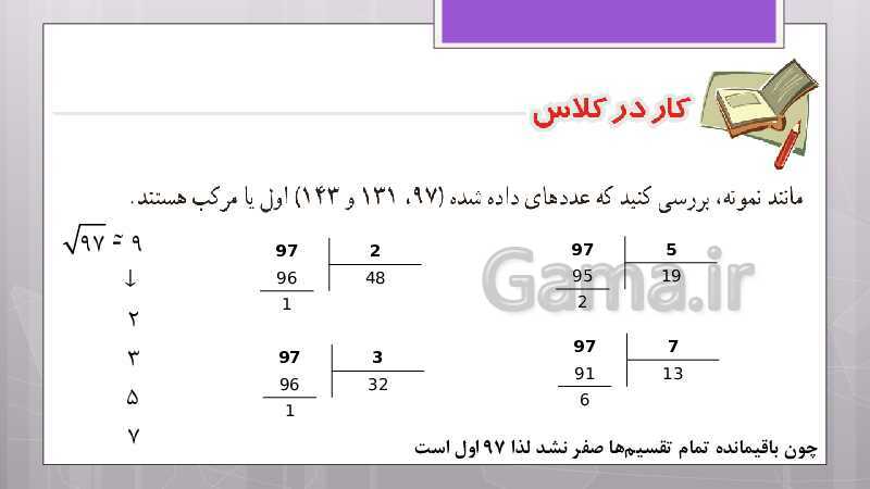 پاورپوینت آموزش و حل کامل فعالیت‌، کار در کلاس و تمرین‌های کل کتاب درسی ریاضی هشتم - پیش نمایش