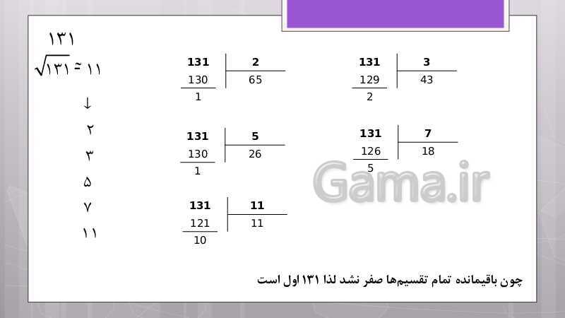 پاورپوینت آموزش و حل کامل فعالیت‌، کار در کلاس و تمرین‌های کل کتاب درسی ریاضی هشتم - پیش نمایش