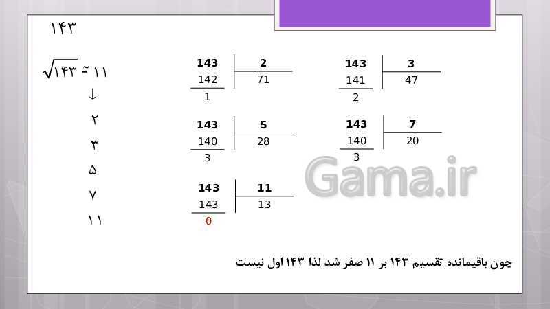 پاورپوینت آموزش و حل کامل فعالیت‌، کار در کلاس و تمرین‌های کل کتاب درسی ریاضی هشتم - پیش نمایش