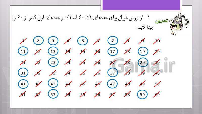 پاورپوینت آموزش و حل کامل فعالیت‌، کار در کلاس و تمرین‌های کل کتاب درسی ریاضی هشتم - پیش نمایش