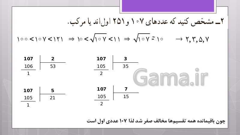 پاورپوینت آموزش و حل کامل فعالیت‌، کار در کلاس و تمرین‌های کل کتاب درسی ریاضی هشتم - پیش نمایش