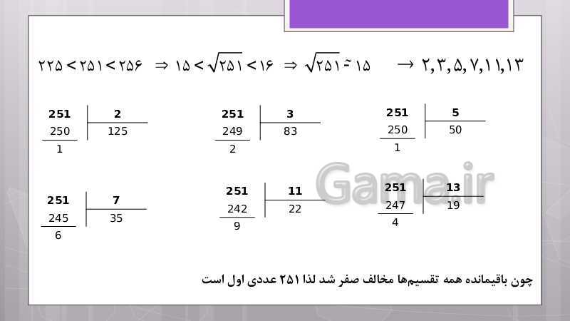 پاورپوینت آموزش و حل کامل فعالیت‌، کار در کلاس و تمرین‌های کل کتاب درسی ریاضی هشتم - پیش نمایش