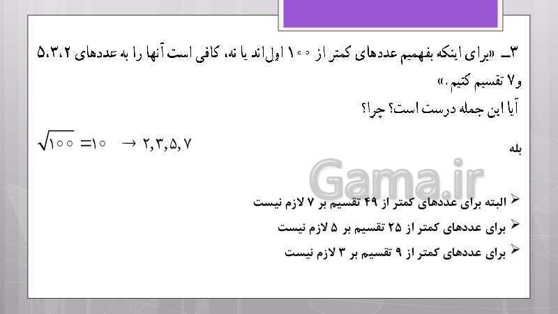 پاورپوینت آموزش و حل کامل فعالیت‌، کار در کلاس و تمرین‌های کل کتاب درسی ریاضی هشتم - پیش نمایش