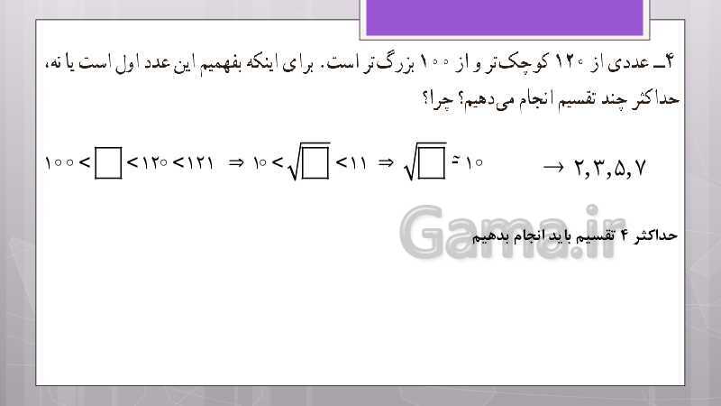 پاورپوینت آموزش و حل کامل فعالیت‌، کار در کلاس و تمرین‌های کل کتاب درسی ریاضی هشتم - پیش نمایش