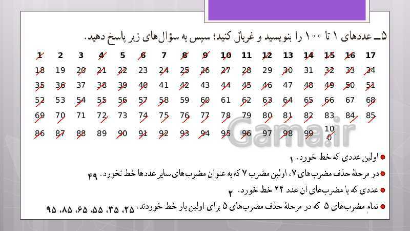 پاورپوینت آموزش و حل کامل فعالیت‌، کار در کلاس و تمرین‌های کل کتاب درسی ریاضی هشتم - پیش نمایش