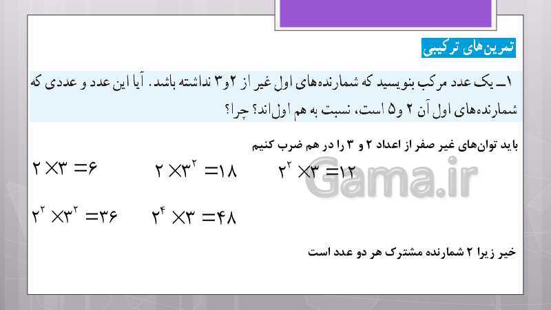 پاورپوینت آموزش و حل کامل فعالیت‌، کار در کلاس و تمرین‌های کل کتاب درسی ریاضی هشتم - پیش نمایش