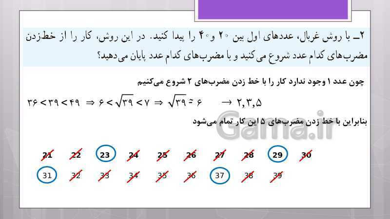 پاورپوینت آموزش و حل کامل فعالیت‌، کار در کلاس و تمرین‌های کل کتاب درسی ریاضی هشتم - پیش نمایش