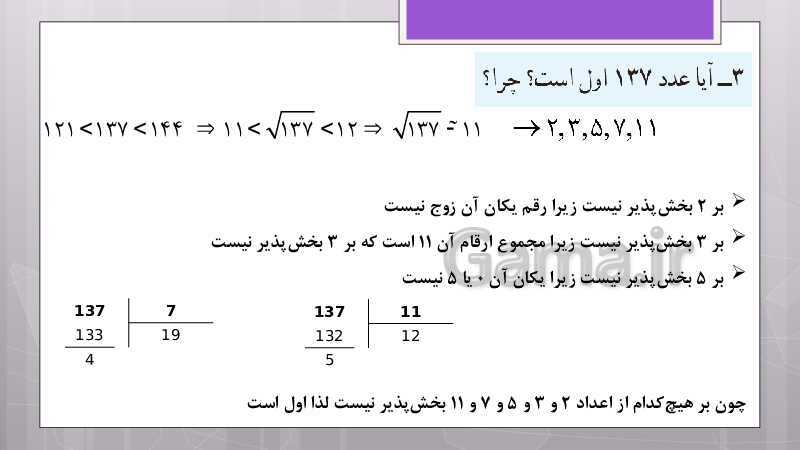 پاورپوینت آموزش و حل کامل فعالیت‌، کار در کلاس و تمرین‌های کل کتاب درسی ریاضی هشتم - پیش نمایش