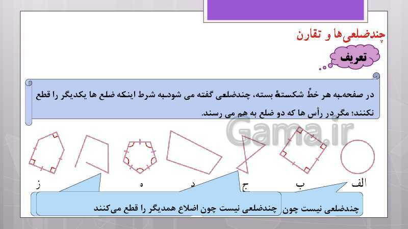 پاورپوینت آموزش و حل کامل فعالیت‌، کار در کلاس و تمرین‌های کل کتاب درسی ریاضی هشتم - پیش نمایش