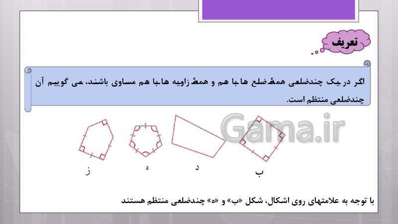 پاورپوینت آموزش و حل کامل فعالیت‌، کار در کلاس و تمرین‌های کل کتاب درسی ریاضی هشتم - پیش نمایش