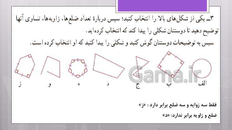 پاورپوینت آموزش و حل کامل فعالیت‌، کار در کلاس و تمرین‌های کل کتاب درسی ریاضی هشتم - پیش نمایش